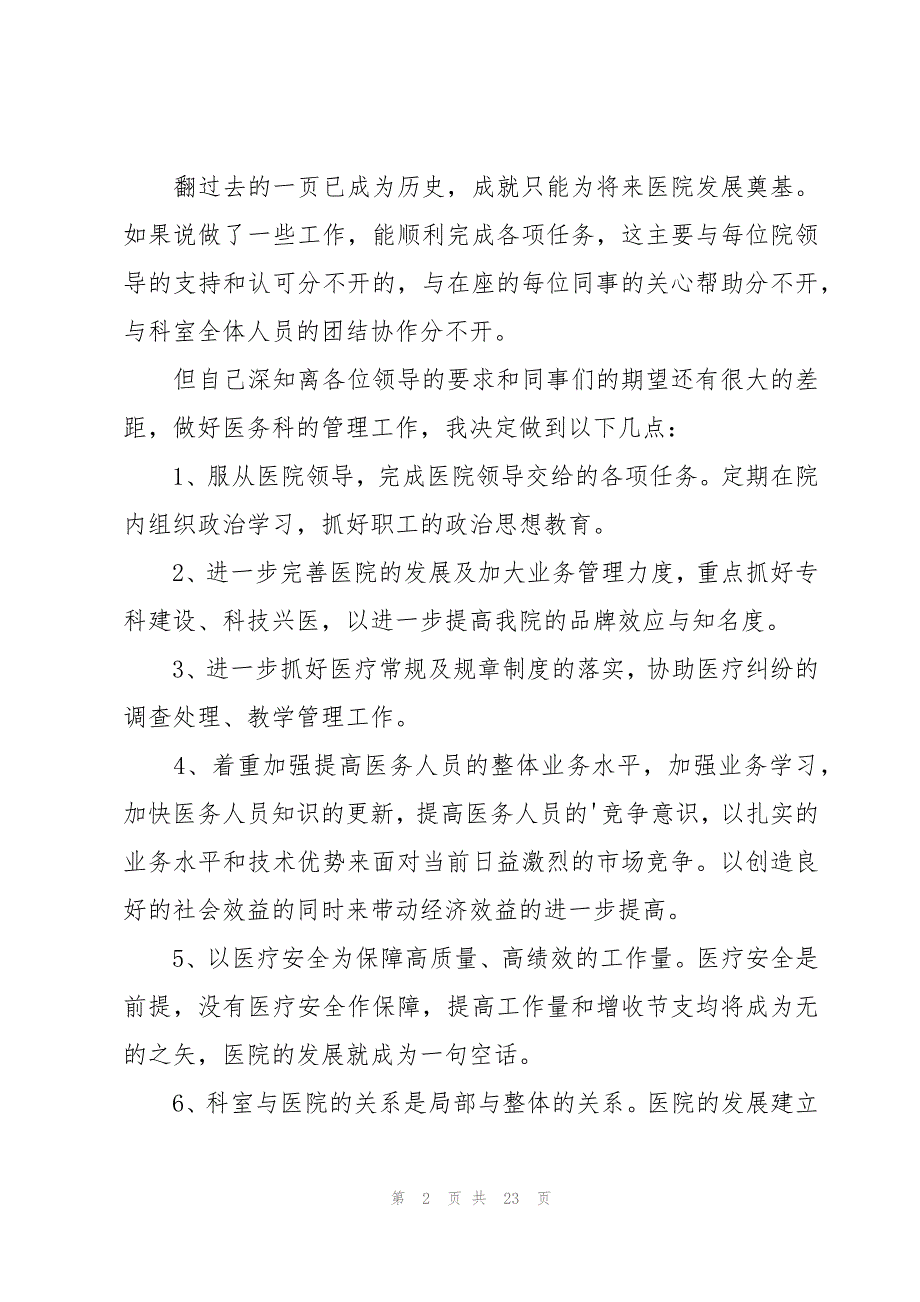 社区医生年终个人总结_第2页