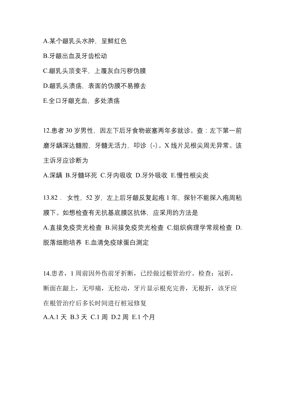 2022-2023年甘肃省兰州市口腔执业医师第二单元_第4页