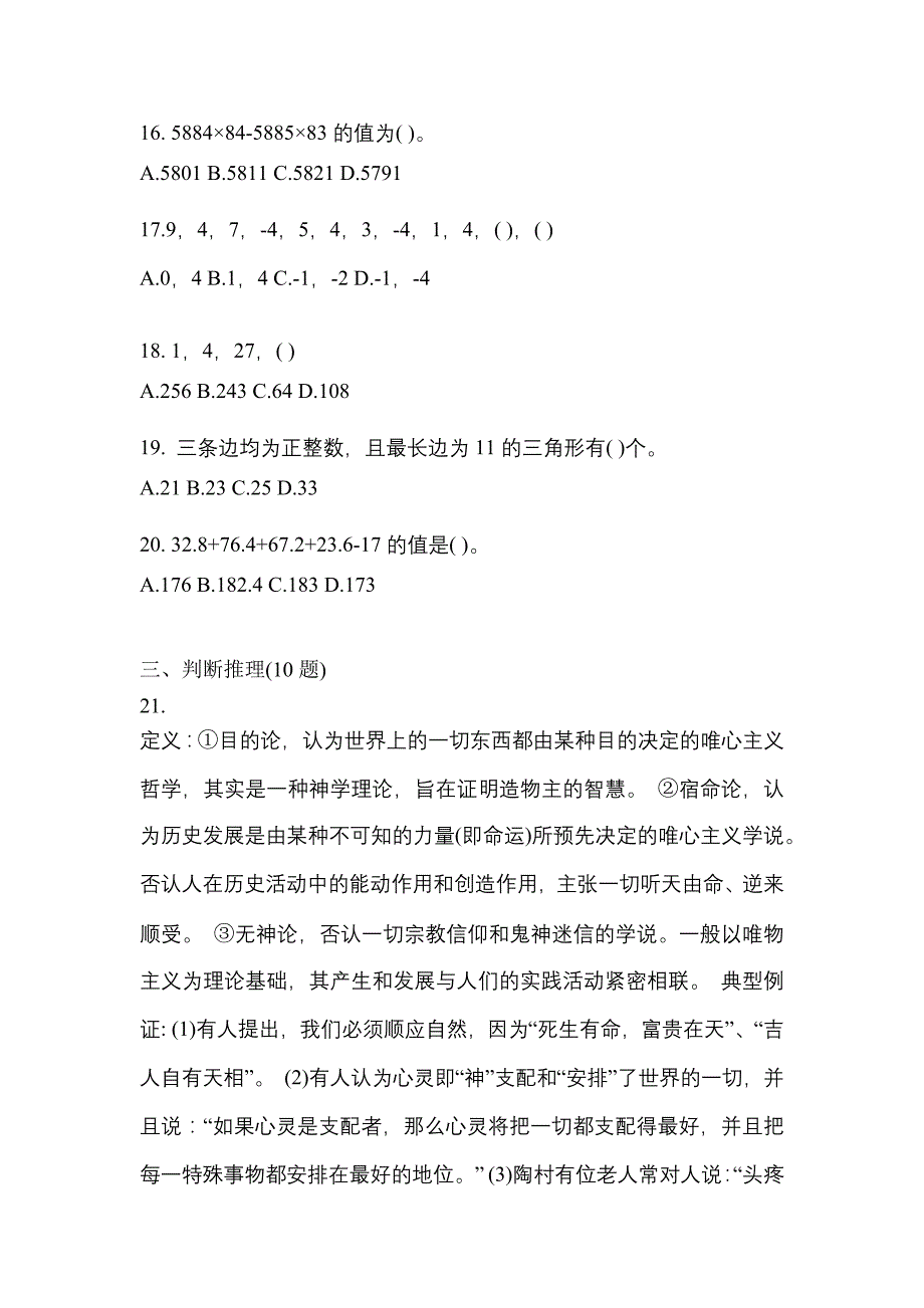 考前必备2023年河南省三门峡市国家公务员行政职业能力测验模拟考试(含答案)_第4页