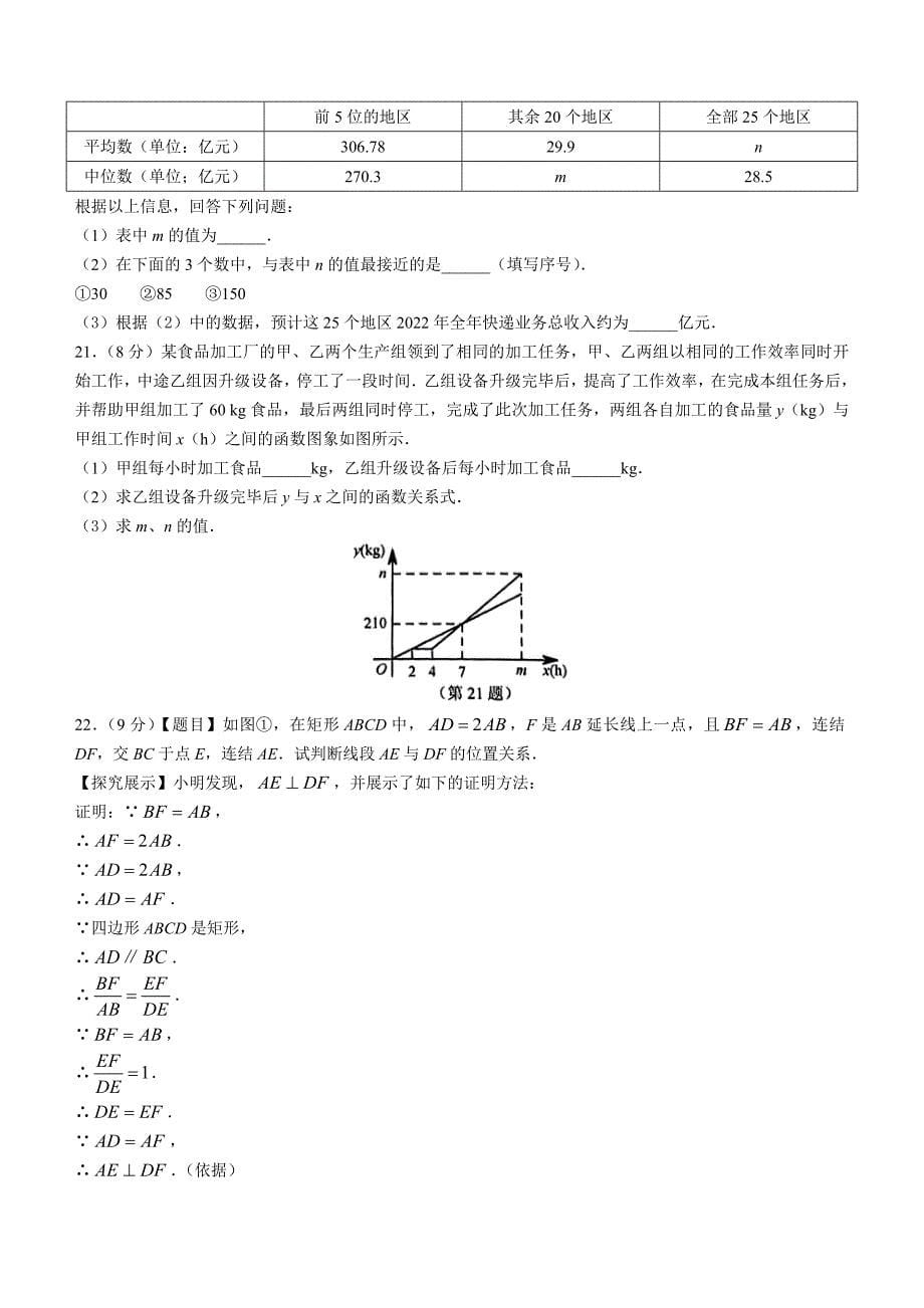 2023年吉林省长春市朝阳区中考一模数学试题（含答案）_第5页