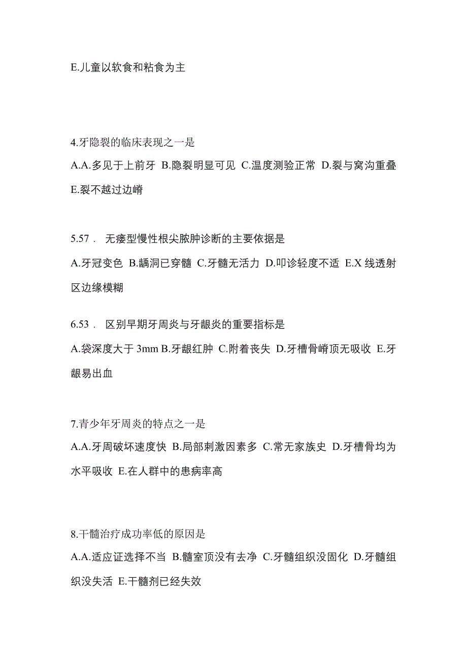 2021-2022年江西省抚州市口腔执业医师第二单元_第2页