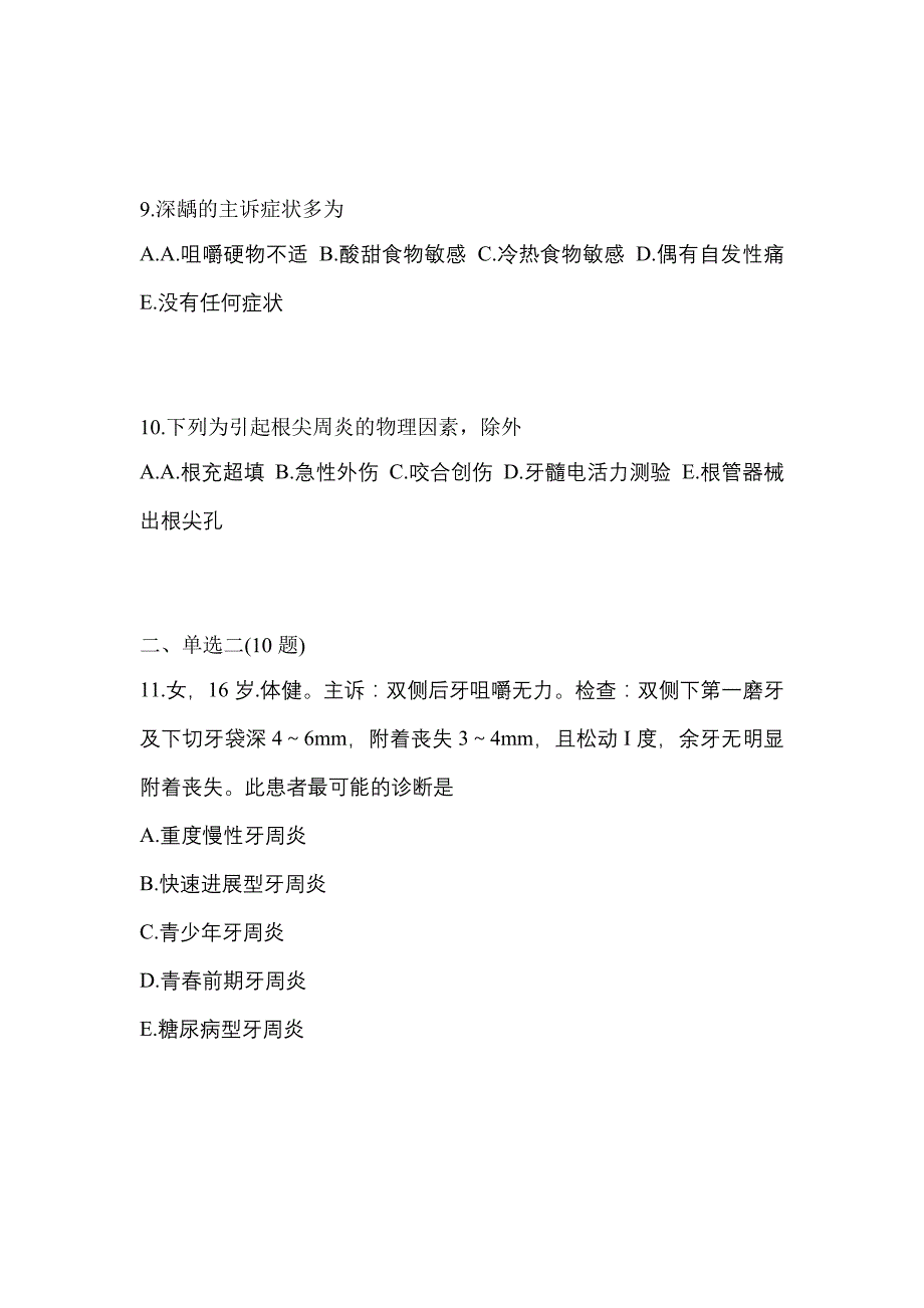 2021-2022年江西省抚州市口腔执业医师第二单元_第3页