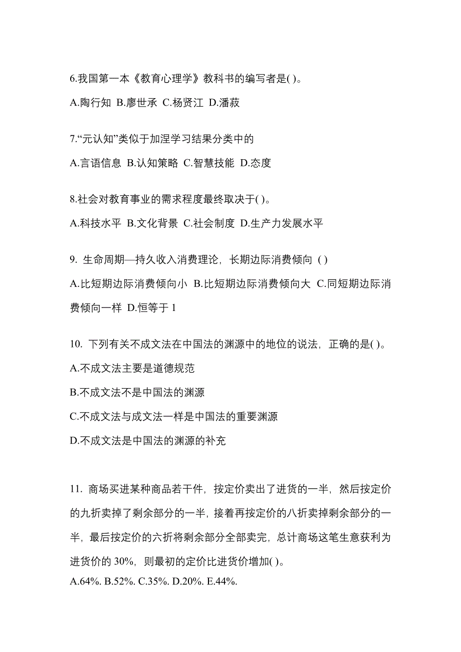 2021-2022年山西省太原市考研专业综合_第2页