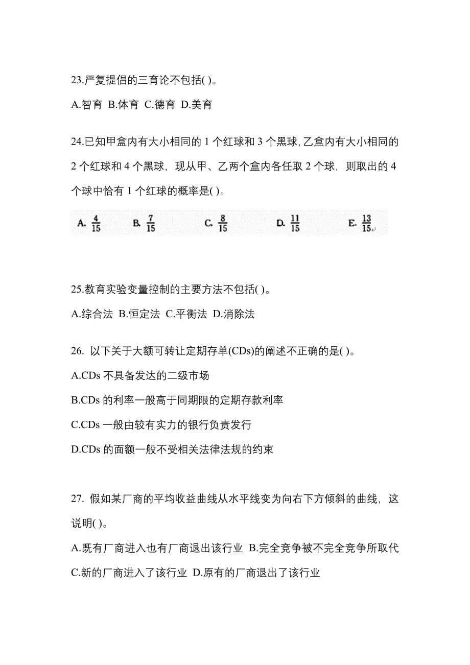 2021-2022年山西省太原市考研专业综合_第5页