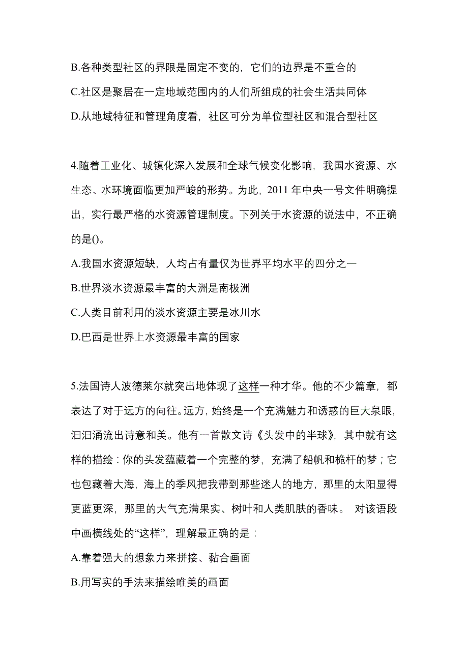 考前必备2022年广东省河源市国家公务员行政职业能力测验真题(含答案)_第2页