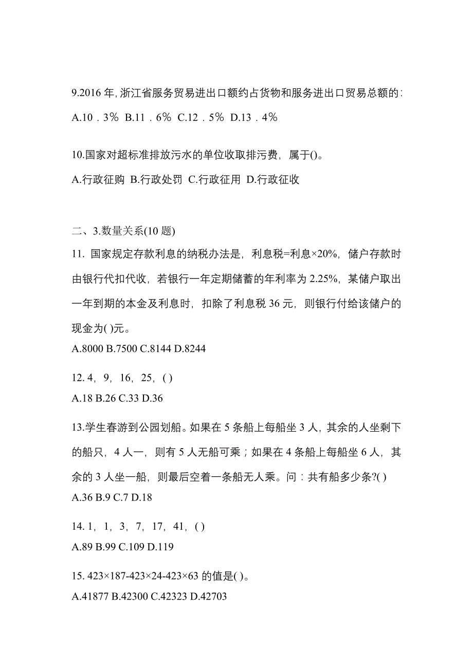 （2023年）浙江省温州市国家公务员行政职业能力测验预测试题(含答案)_第4页