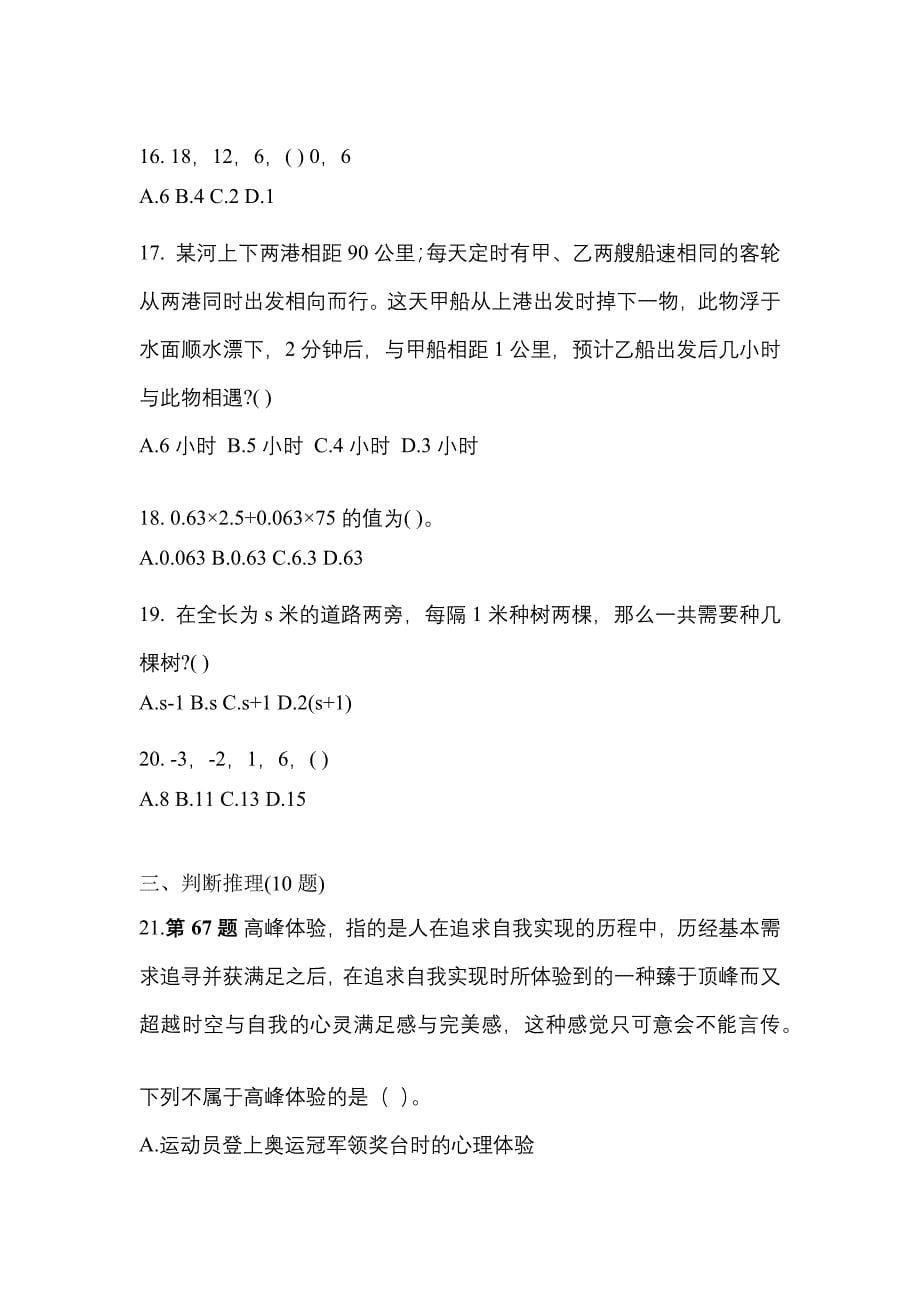 （2023年）浙江省温州市国家公务员行政职业能力测验预测试题(含答案)_第5页