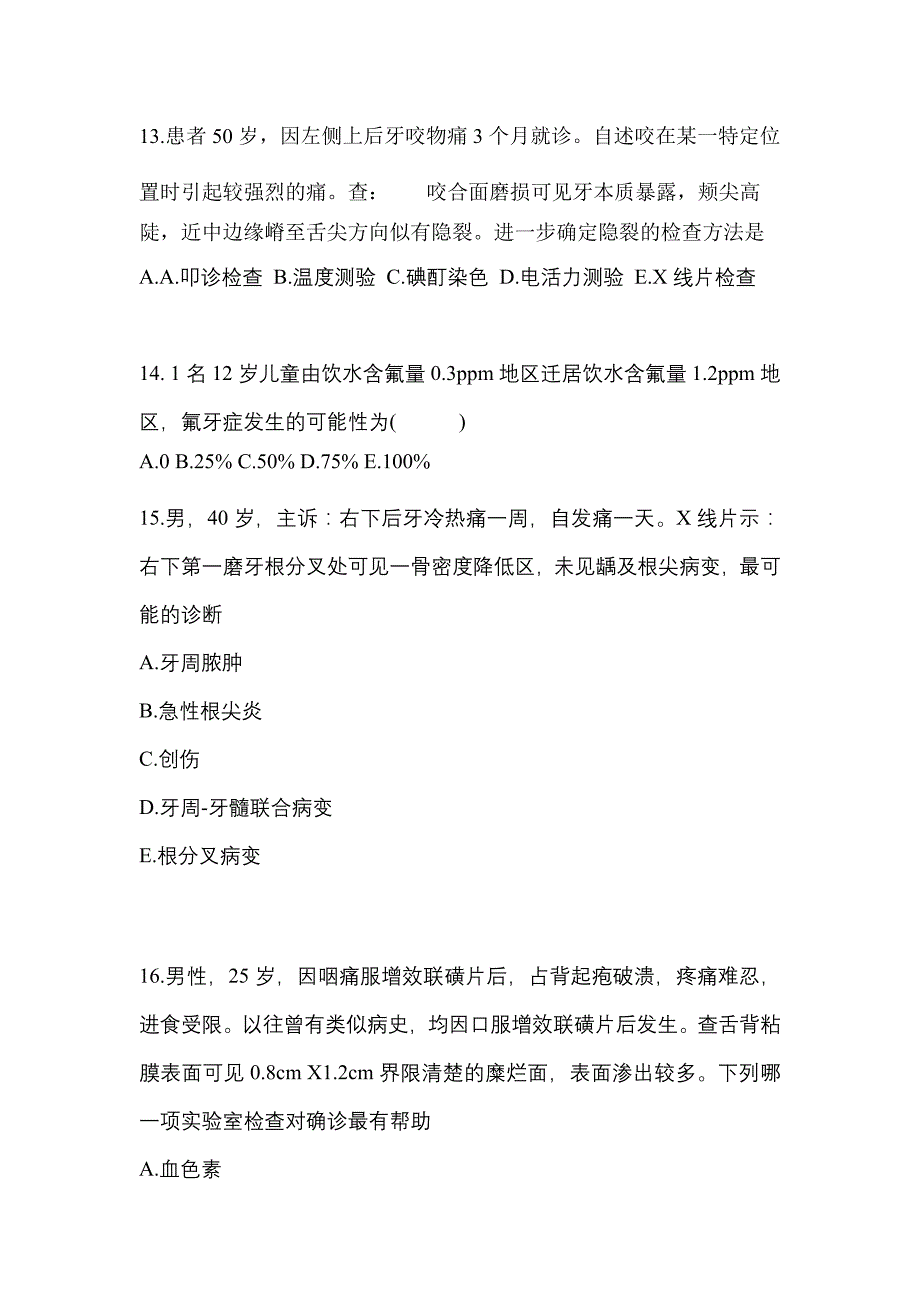 2022年贵州省安顺市口腔执业医师第二单元_第4页