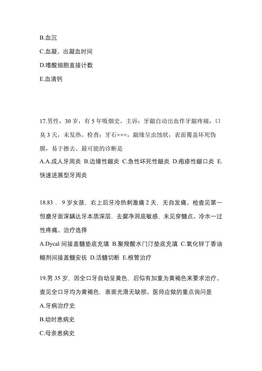 2022年贵州省安顺市口腔执业医师第二单元_第5页