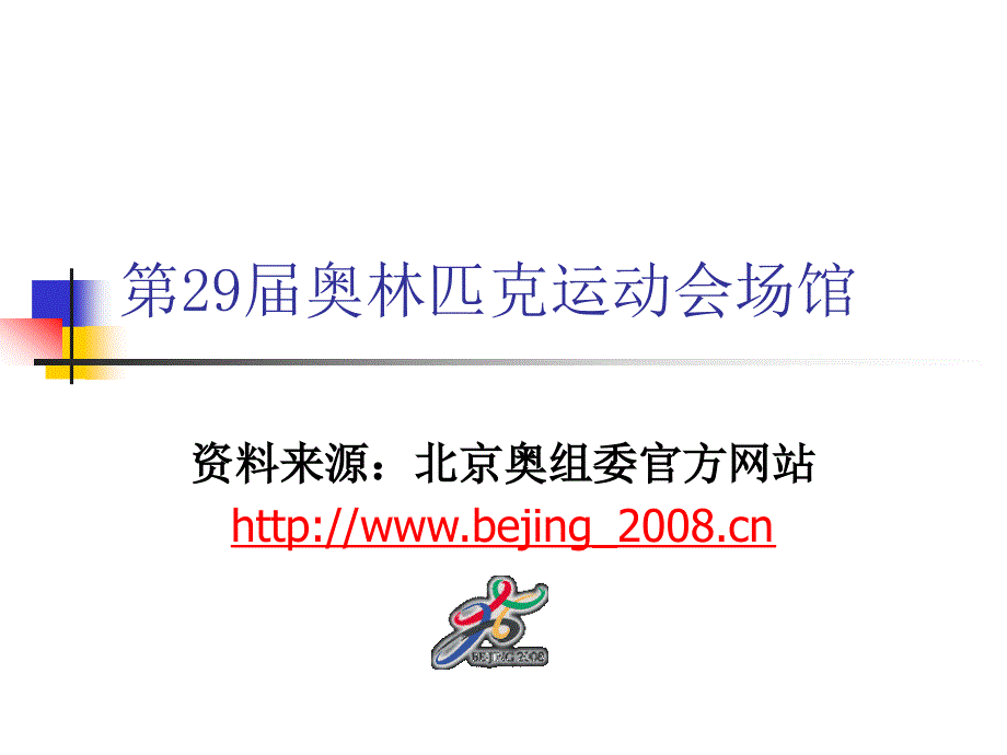 第29届奥林匹克运_第1页