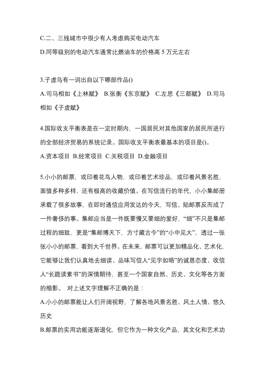 【2021年】黑龙江省双鸭山市国家公务员行政职业能力测验真题(含答案)_第2页