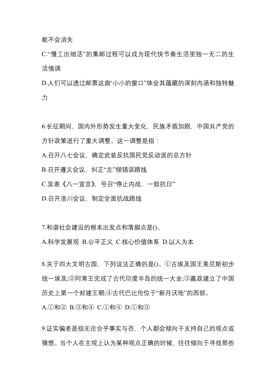 【2021年】黑龙江省双鸭山市国家公务员行政职业能力测验真题(含答案)_第3页