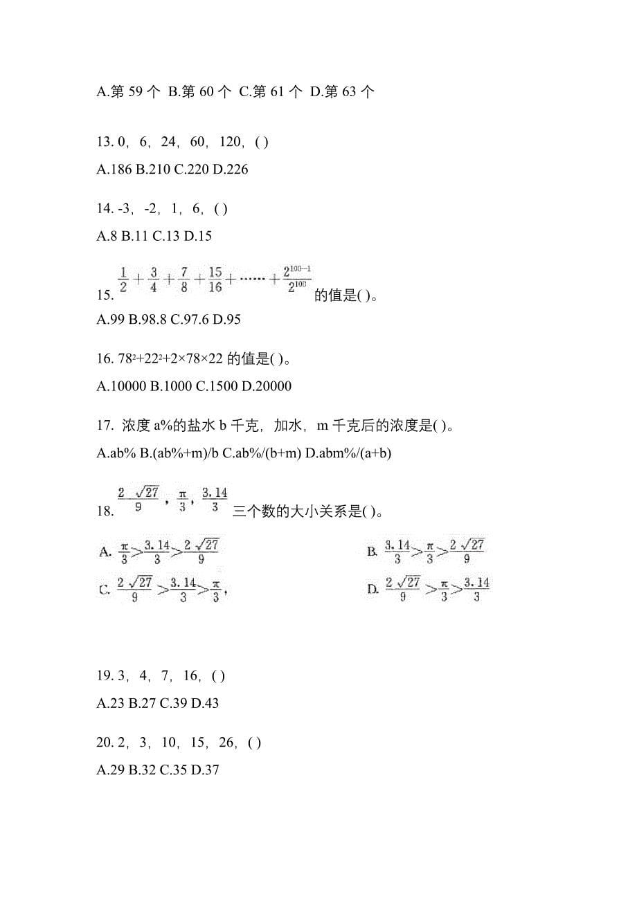 【2021年】黑龙江省双鸭山市国家公务员行政职业能力测验真题(含答案)_第5页