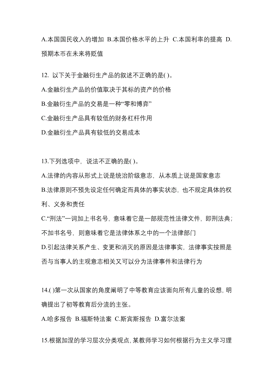 2021-2022年四川省德阳市考研专业综合_第3页