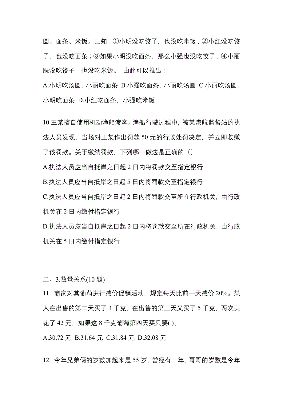 考前必备2022年安徽省淮北市国家公务员行政职业能力测验模拟考试(含答案)_第3页