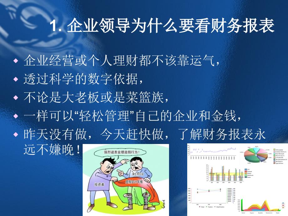 企业领导如何看财务报表_第4页