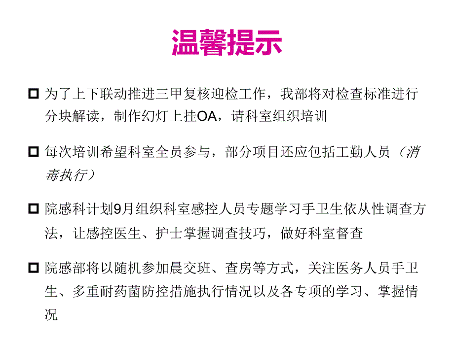 多重耐药菌管理解读课件_第2页