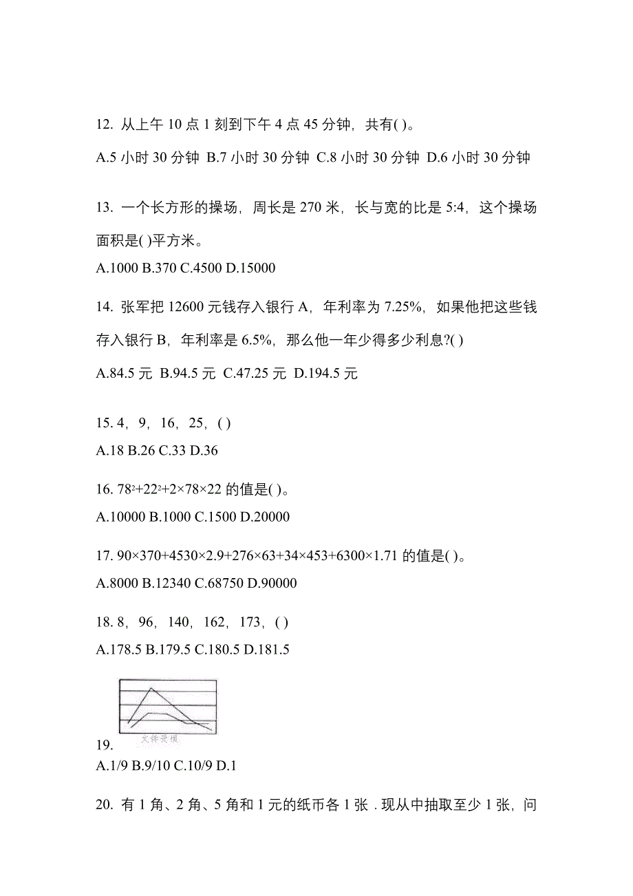 考前必备2022年湖南省湘潭市国家公务员行政职业能力测验模拟考试(含答案)_第4页