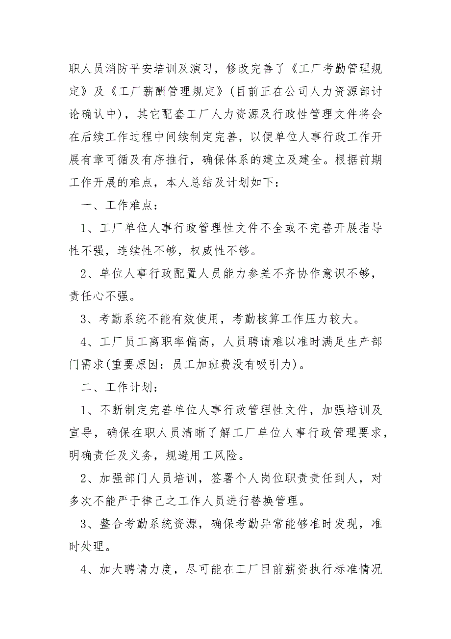 2023年行政工作述职报告7篇_第2页