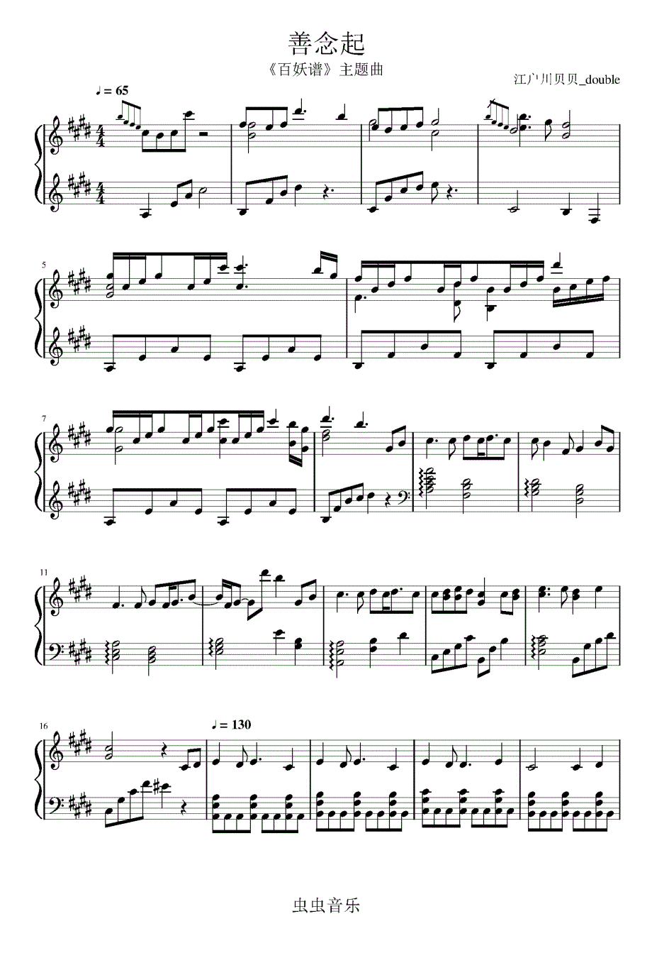 【百妖谱主题曲】善念起（李玉刚）钢琴谱钢琴简谱 数字谱 钢琴双手简谱_第1页