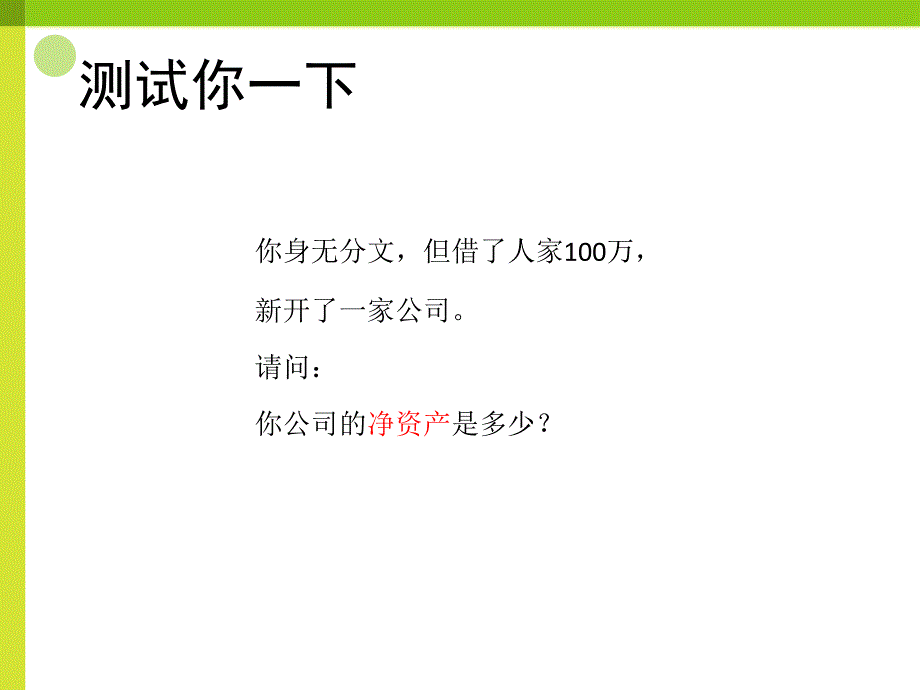 半小时帮你闯过财务关课件_第4页