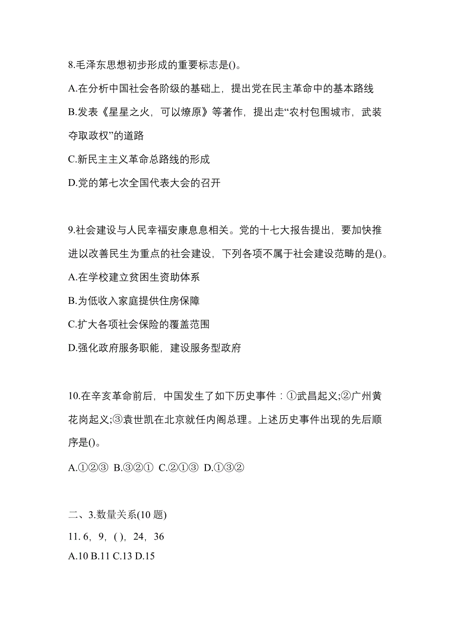 【2023年】山西省太原市国家公务员行政职业能力测验模拟考试(含答案)_第3页