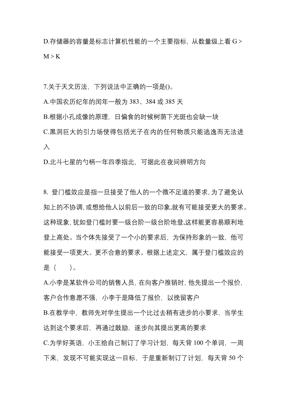 考前必备2022年辽宁省葫芦岛市国家公务员行政职业能力测验真题(含答案)_第3页