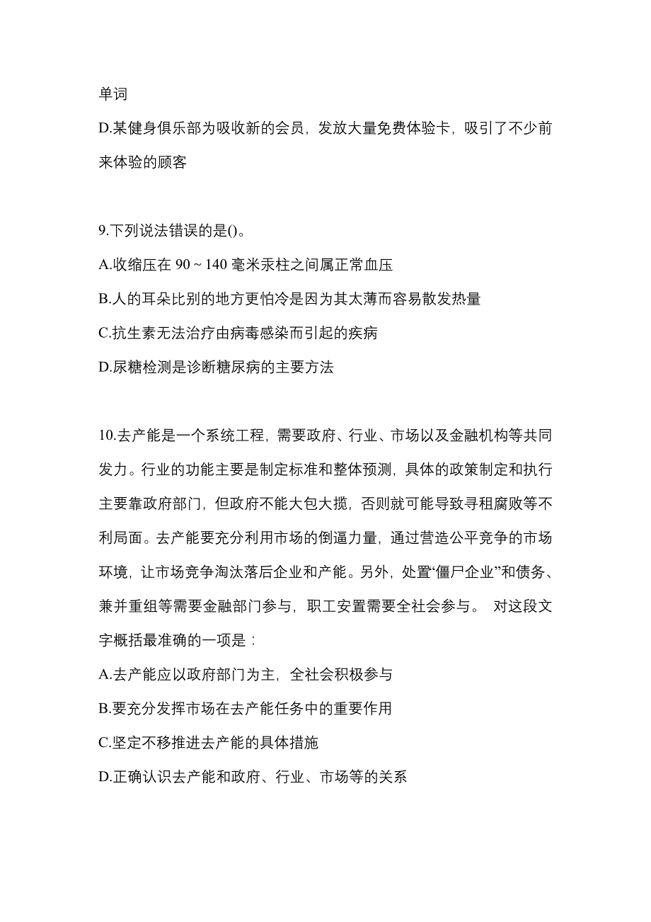 考前必备2022年辽宁省葫芦岛市国家公务员行政职业能力测验真题(含答案)_第4页