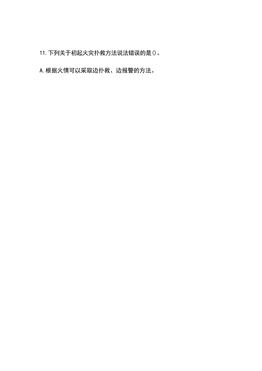 2023年上海市“安全生产月”知识考试试题及参考答案_第4页