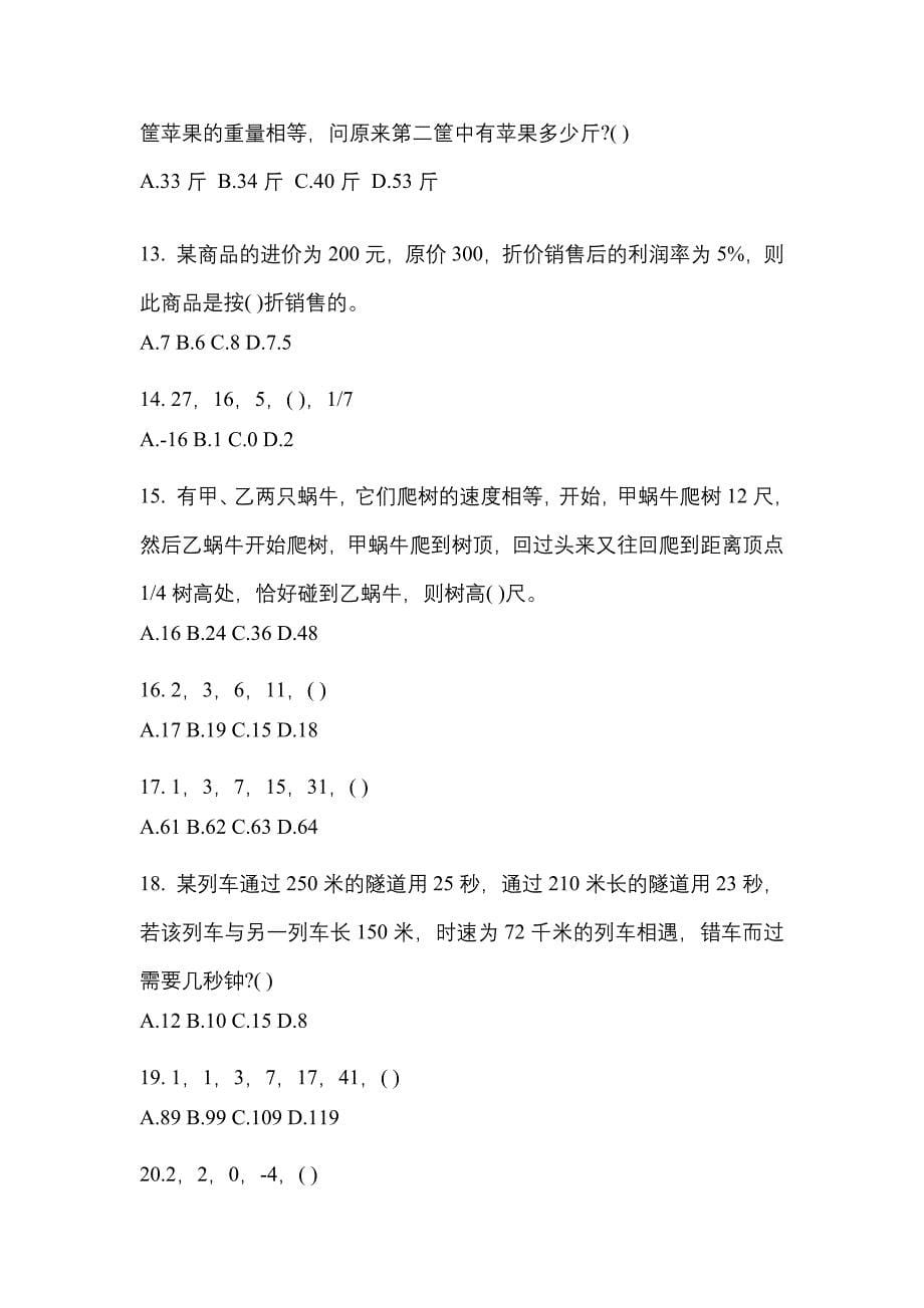 【2023年】河南省洛阳市国家公务员行政职业能力测验测试卷(含答案)_第5页
