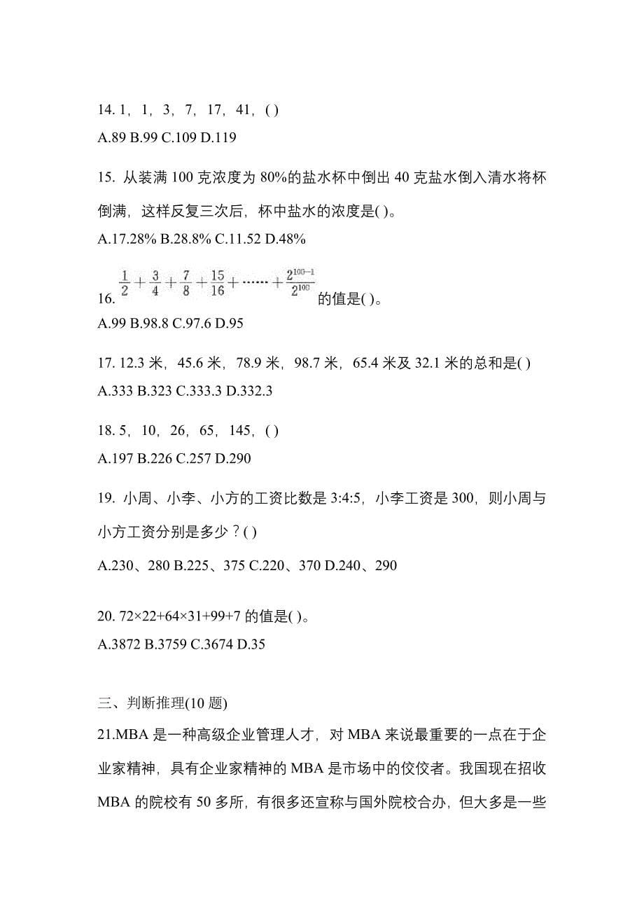 考前必备2022年四川省成都市国家公务员行政职业能力测验真题(含答案)_第5页