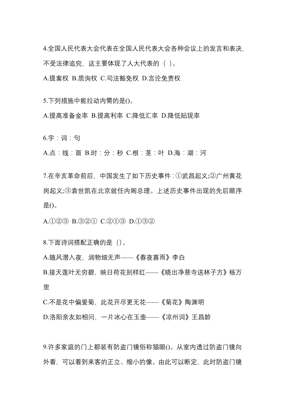 （2021年）湖北省荆州市国家公务员行政职业能力测验测试卷(含答案)_第2页