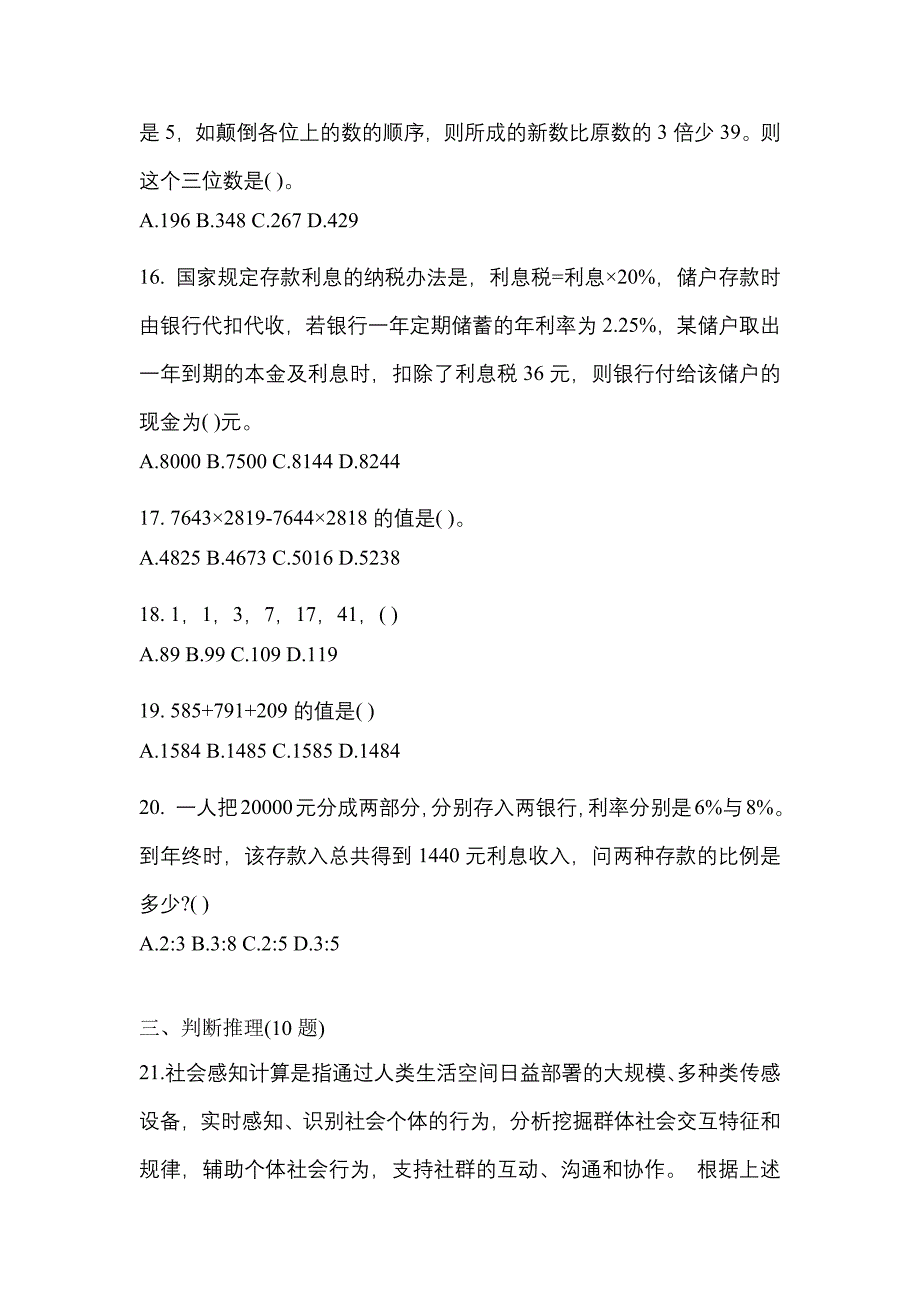 （2021年）湖北省荆州市国家公务员行政职业能力测验测试卷(含答案)_第4页