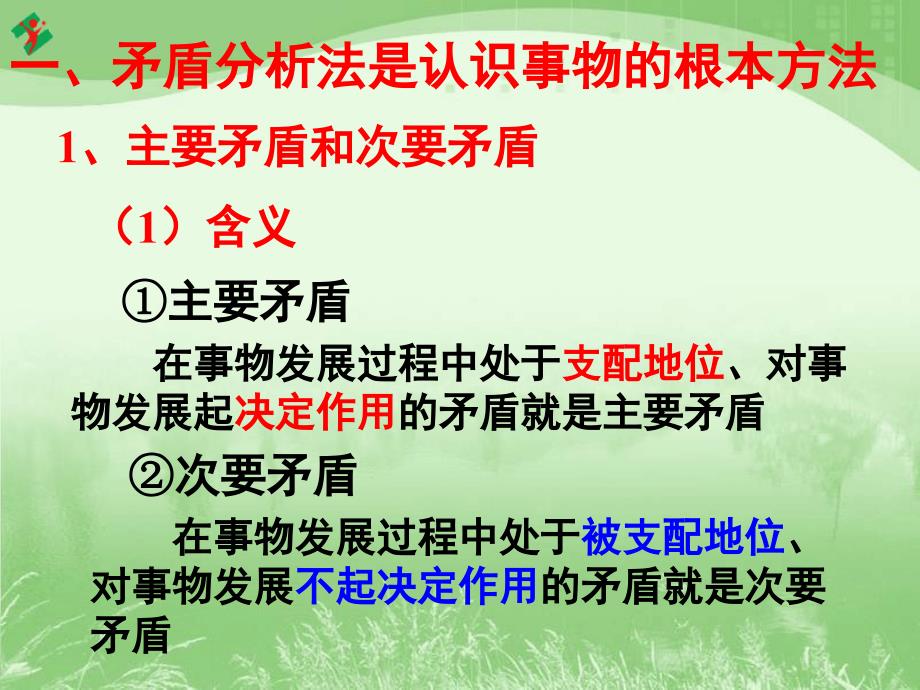 92用对立统一的观点看问题_第3页