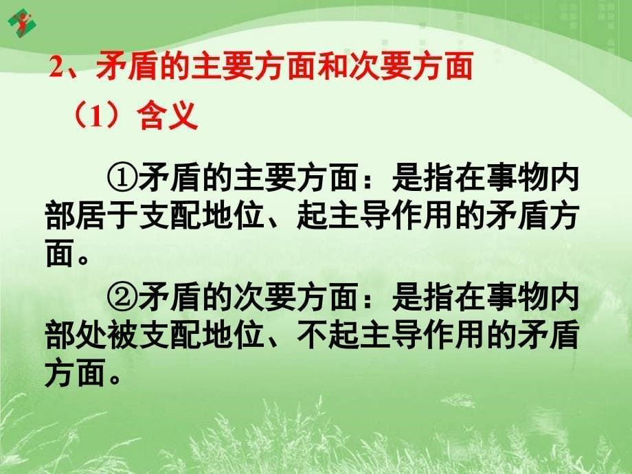 92用对立统一的观点看问题_第5页