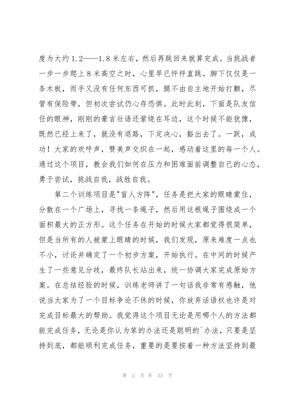 拓展训练培训心得体会集锦15篇_第2页