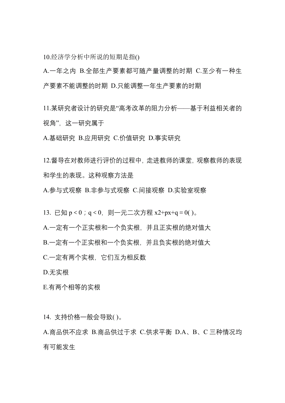 2021-2022年湖南省娄底市考研专业综合_第3页