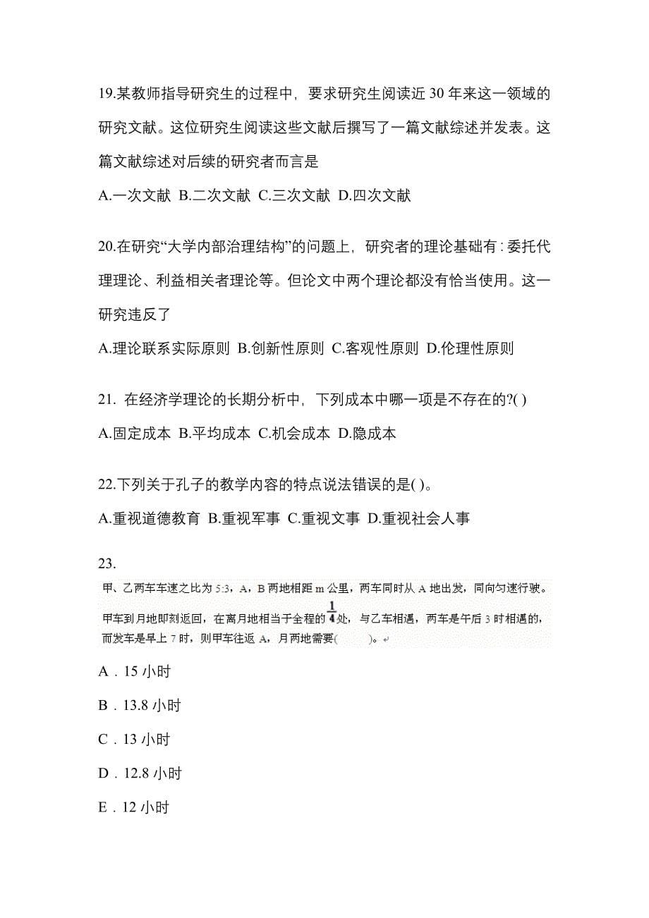 2021-2022年湖南省娄底市考研专业综合_第5页