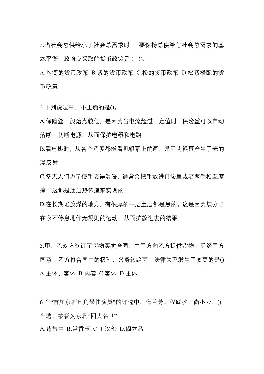 （2021年）贵州省六盘水市国家公务员行政职业能力测验模拟考试(含答案)_第2页