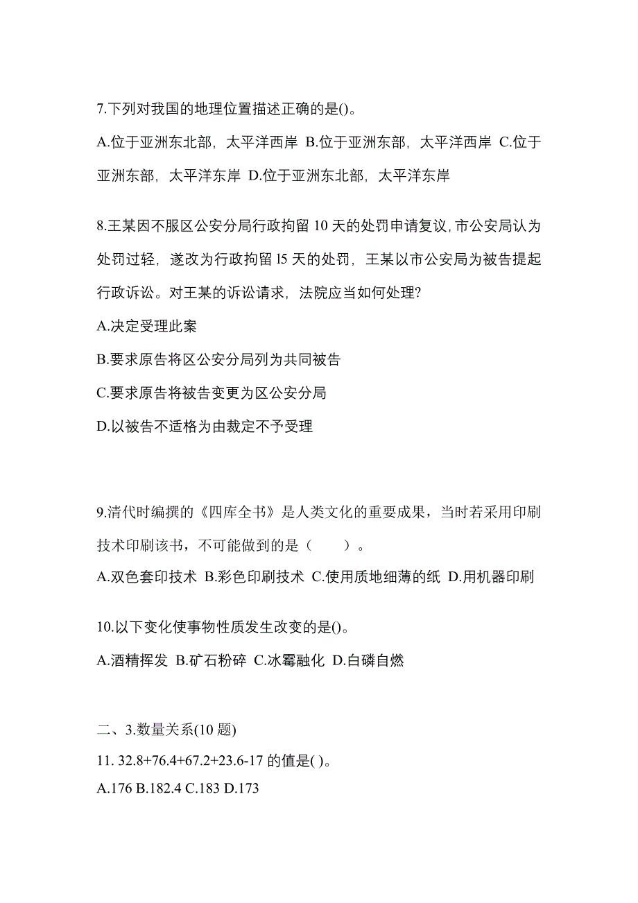 （2021年）贵州省六盘水市国家公务员行政职业能力测验模拟考试(含答案)_第3页