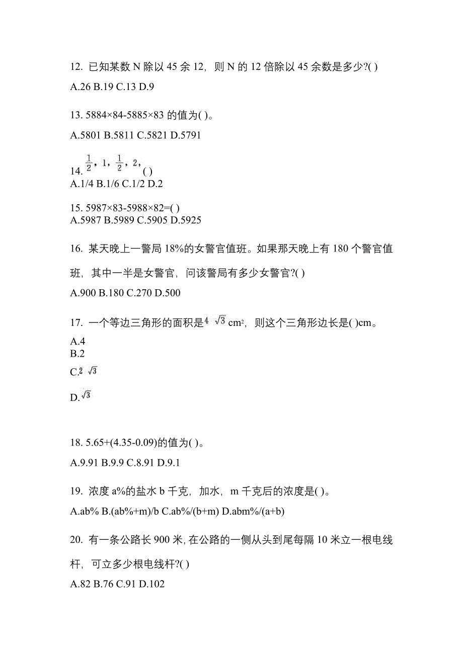 （2021年）贵州省六盘水市国家公务员行政职业能力测验模拟考试(含答案)_第4页