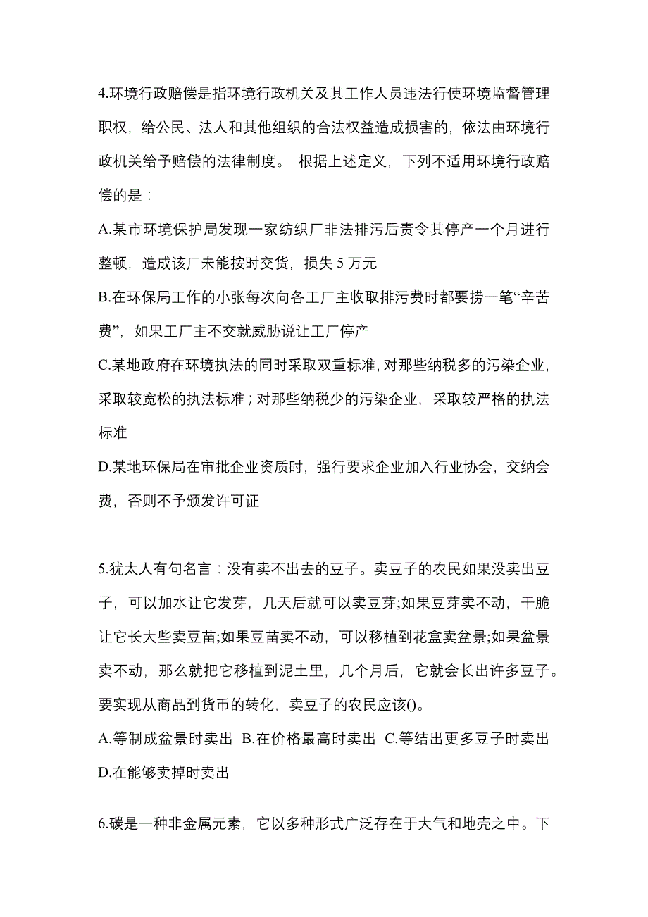 考前必备2022年甘肃省庆阳市国家公务员行政职业能力测验预测试题(含答案)_第2页