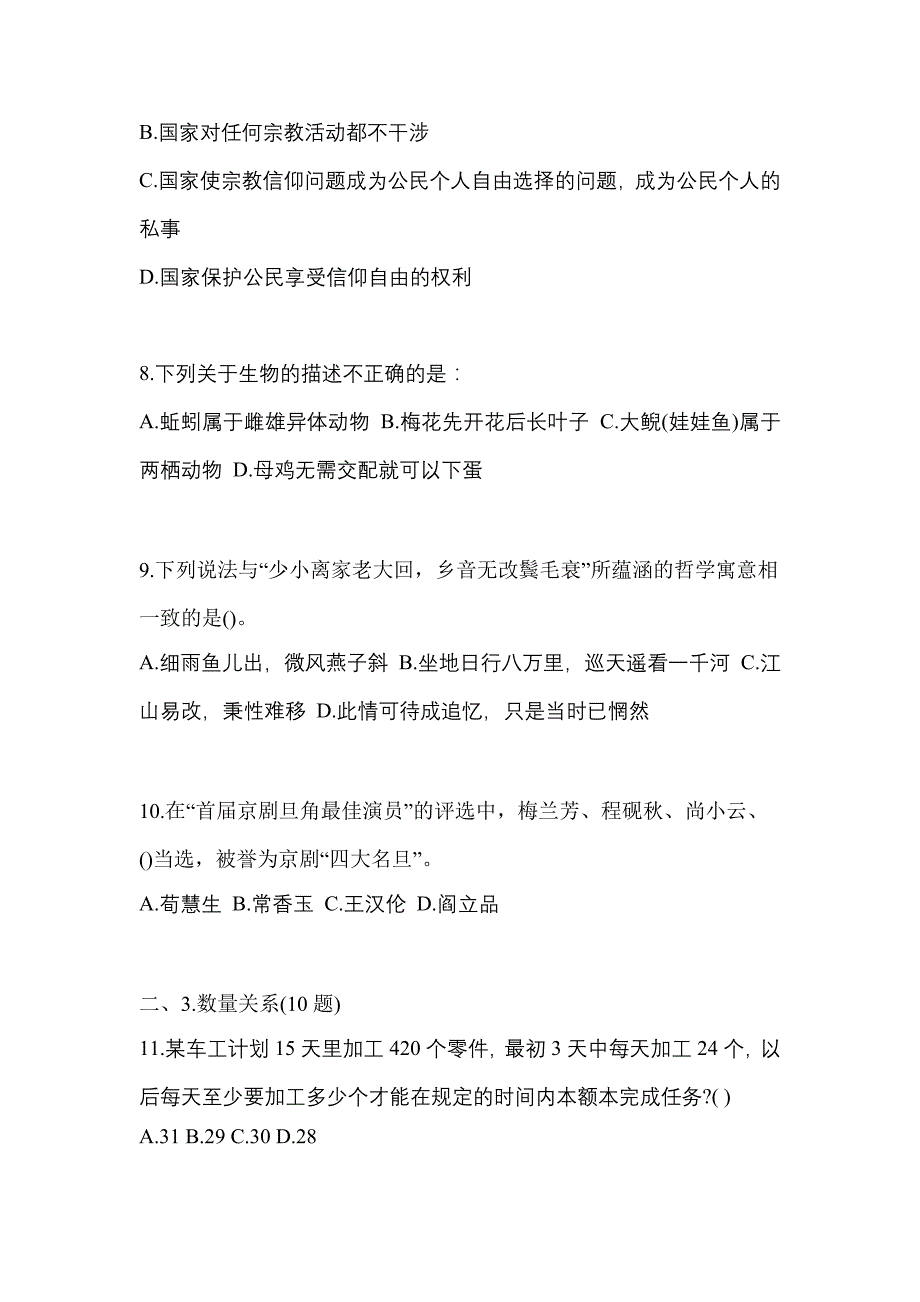 考前必备2022年广东省珠海市国家公务员行政职业能力测验测试卷(含答案)_第3页