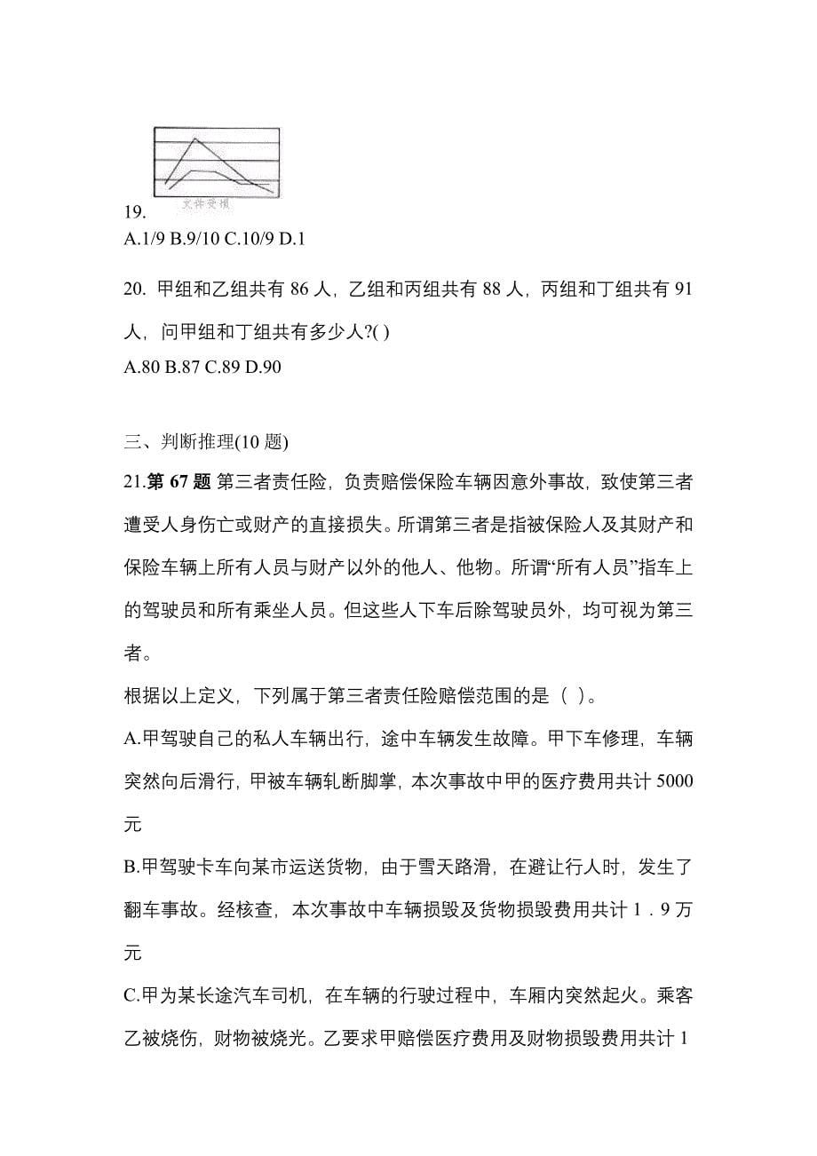 考前必备2022年广东省珠海市国家公务员行政职业能力测验测试卷(含答案)_第5页