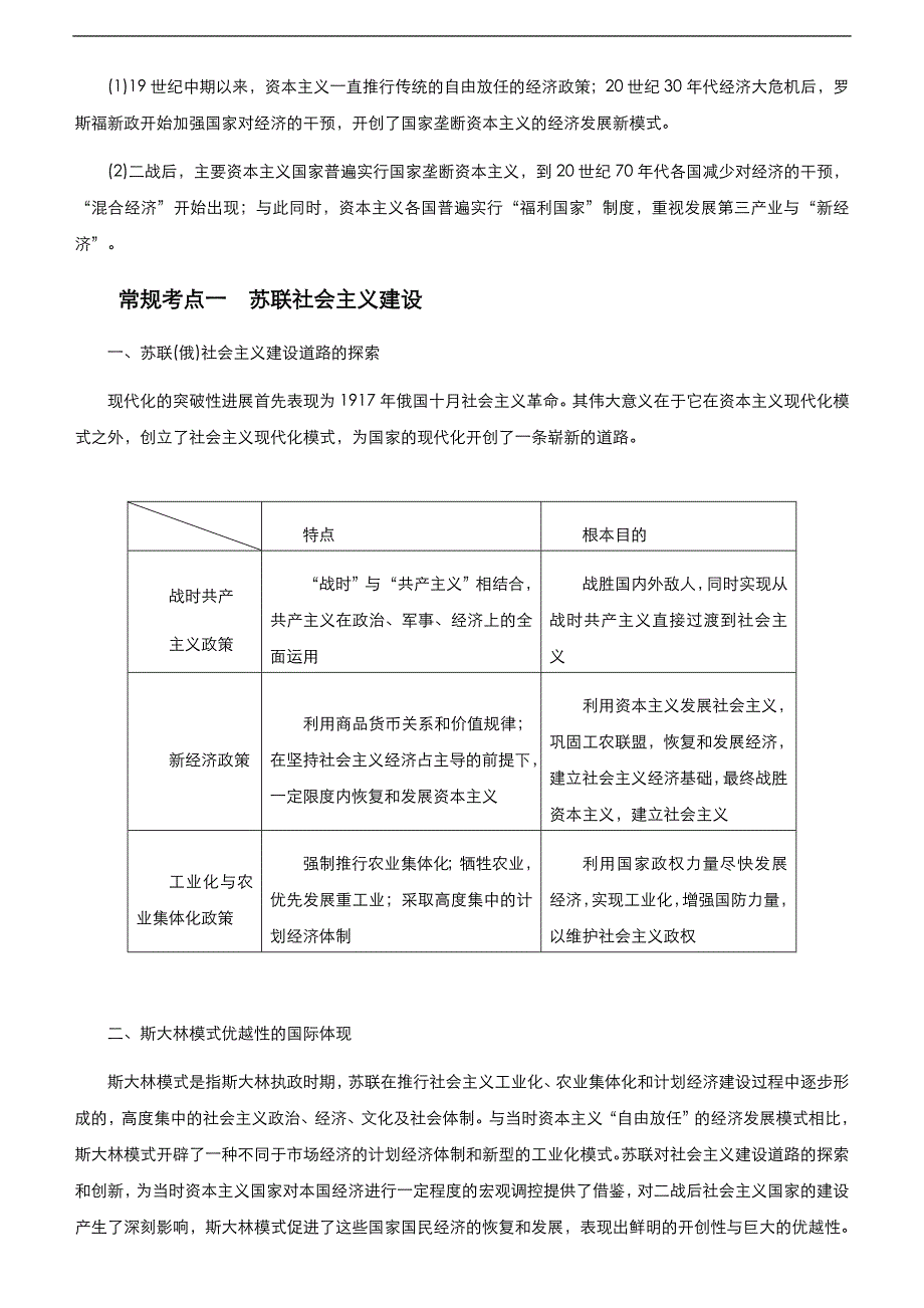 （新高考）高考历史二轮复习精品专题十一 计划与市场纠结的世界经济 教师版_第2页