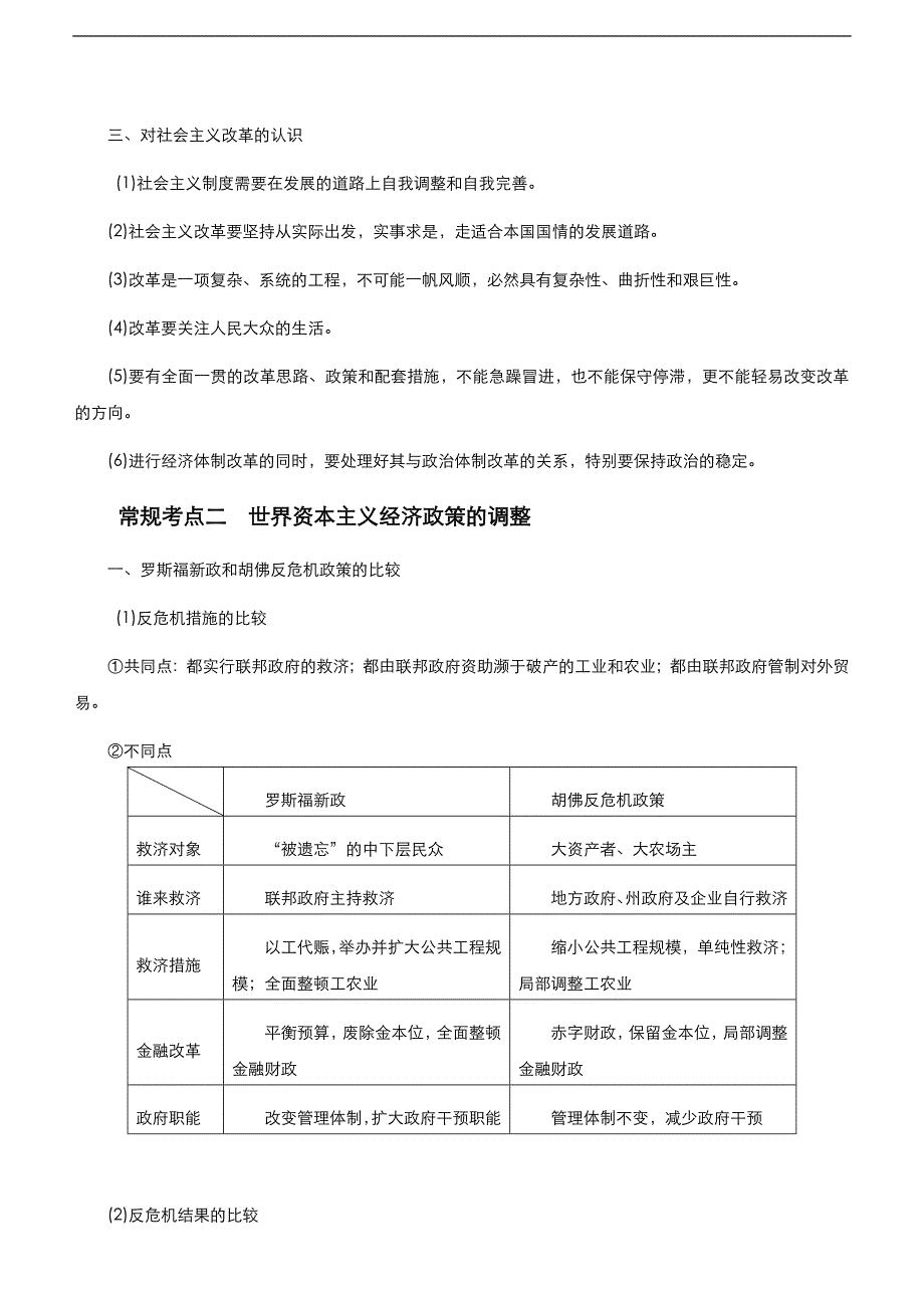 （新高考）高考历史二轮复习精品专题十一 计划与市场纠结的世界经济 教师版_第3页