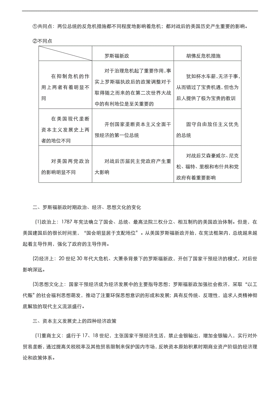 （新高考）高考历史二轮复习精品专题十一 计划与市场纠结的世界经济 教师版_第4页