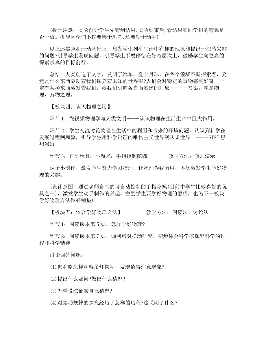 最新人教版八年级物理上期教案_第4页