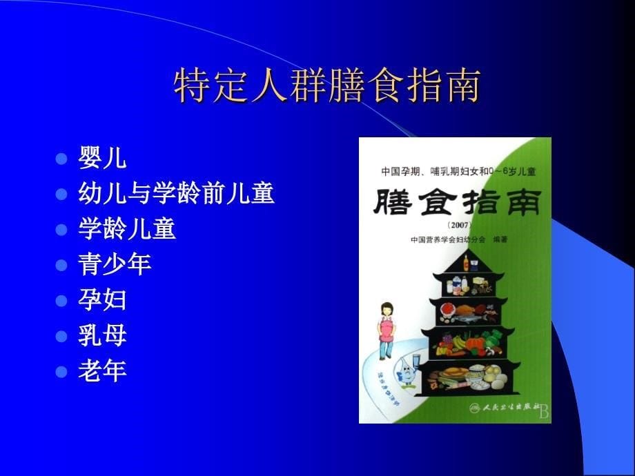 家庭膳食营养学01.ppt_第5页