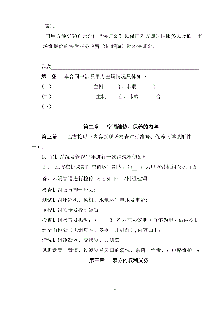 安维保空调维修保养合同_第3页